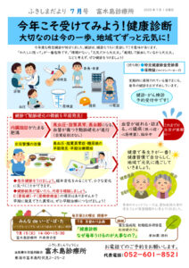 ふきしまだより　2025年7月号のサムネイル